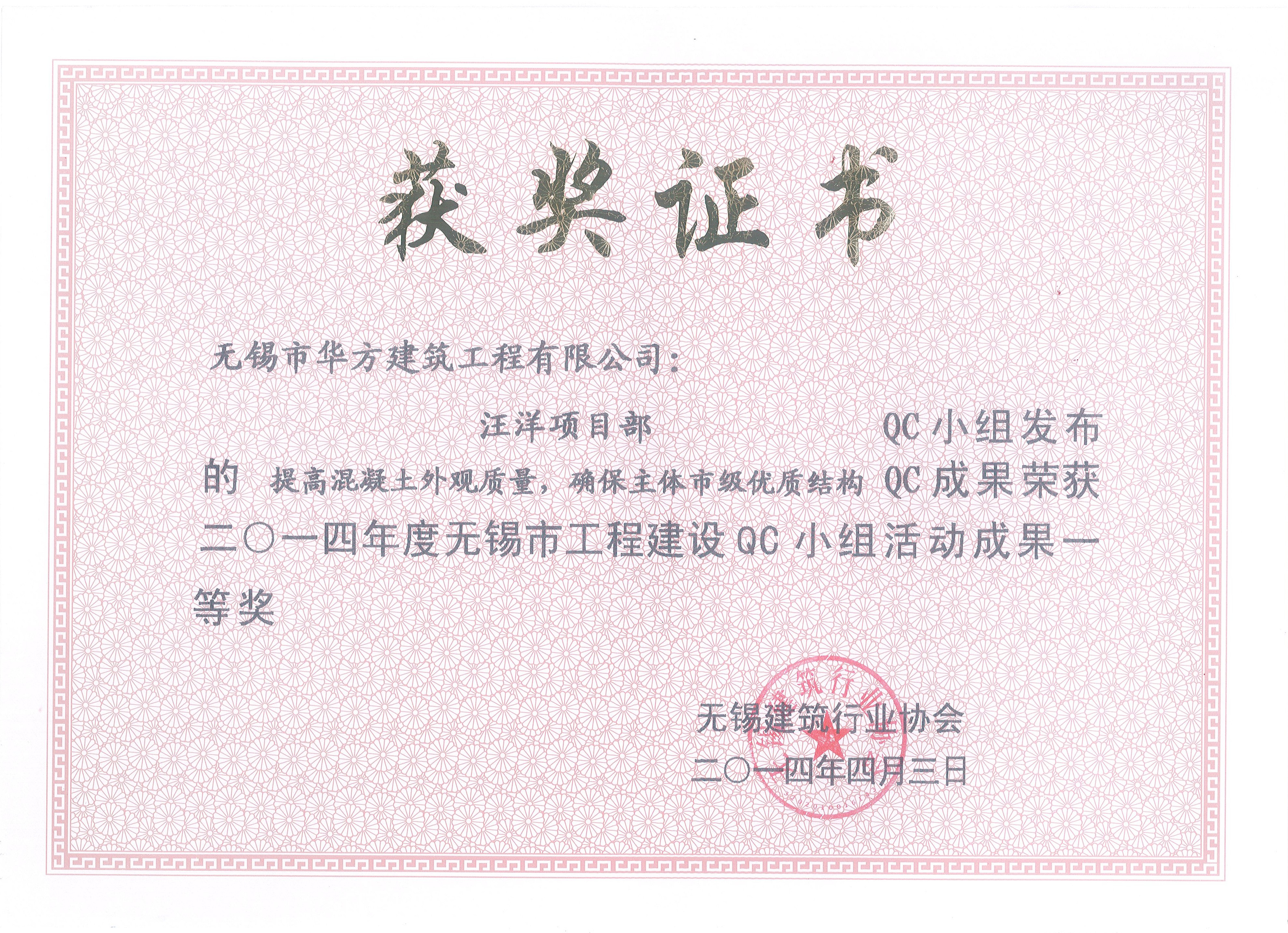 2014年無錫市QC小組活動一等獎