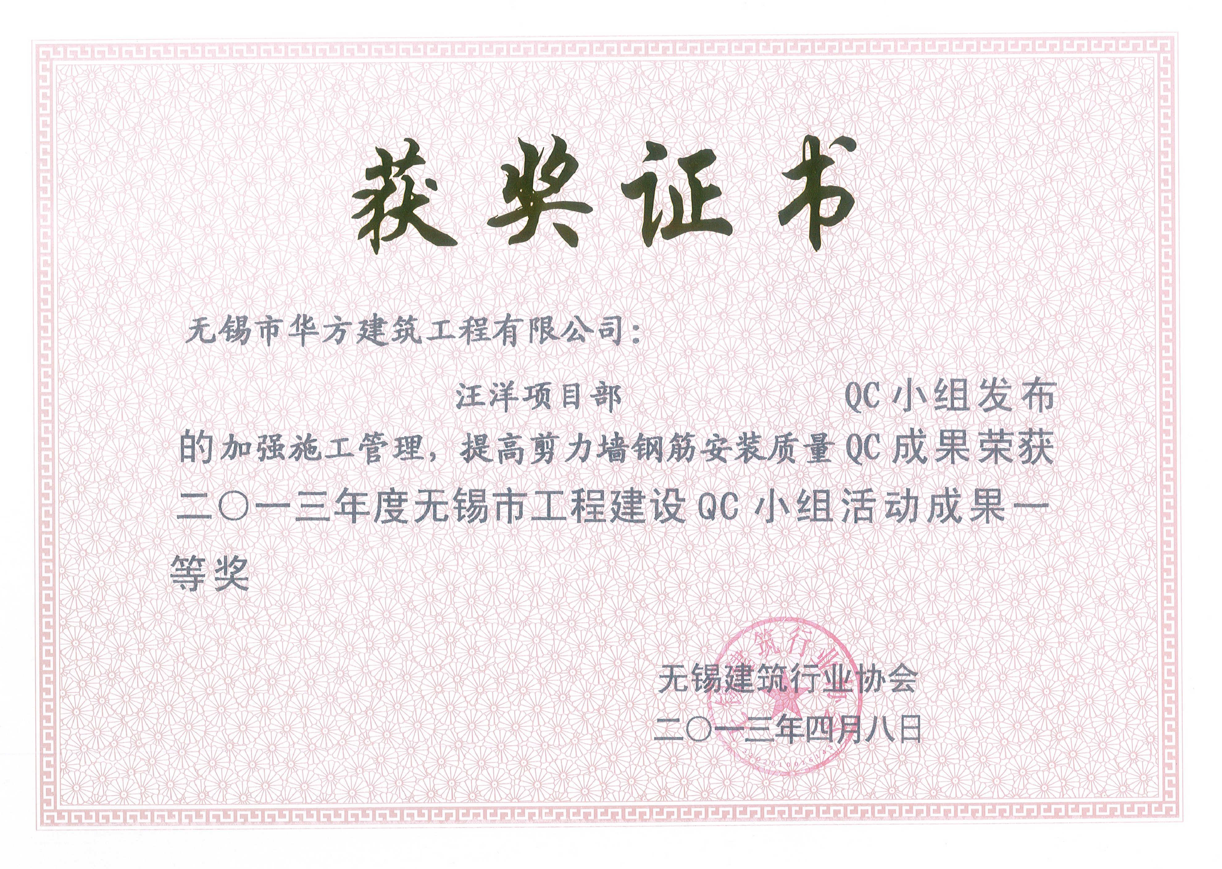 2013年無錫市QC小組活動成果一等獎