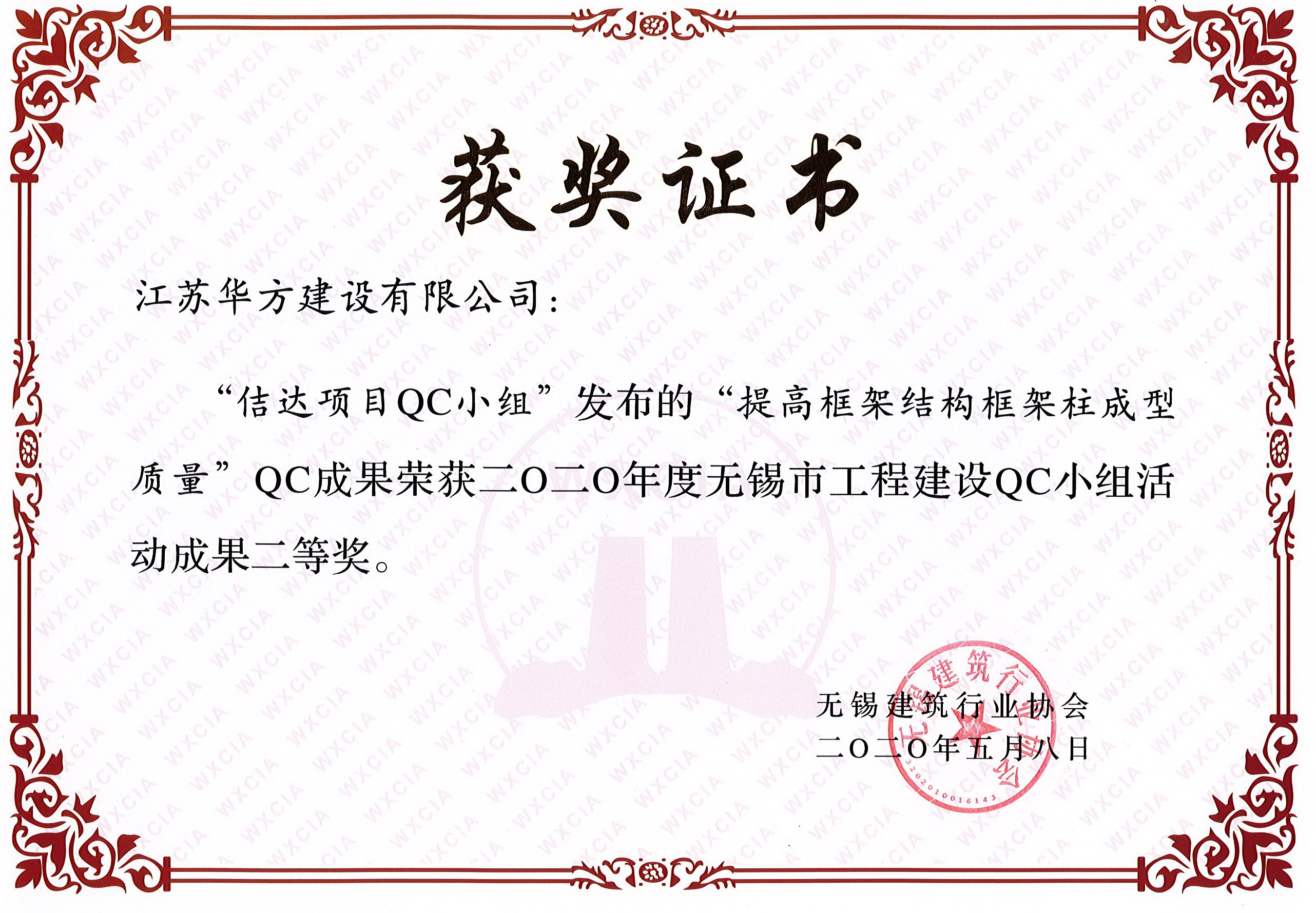 無錫市QC小組成果二等獎——佶達(dá)德項(xiàng)目