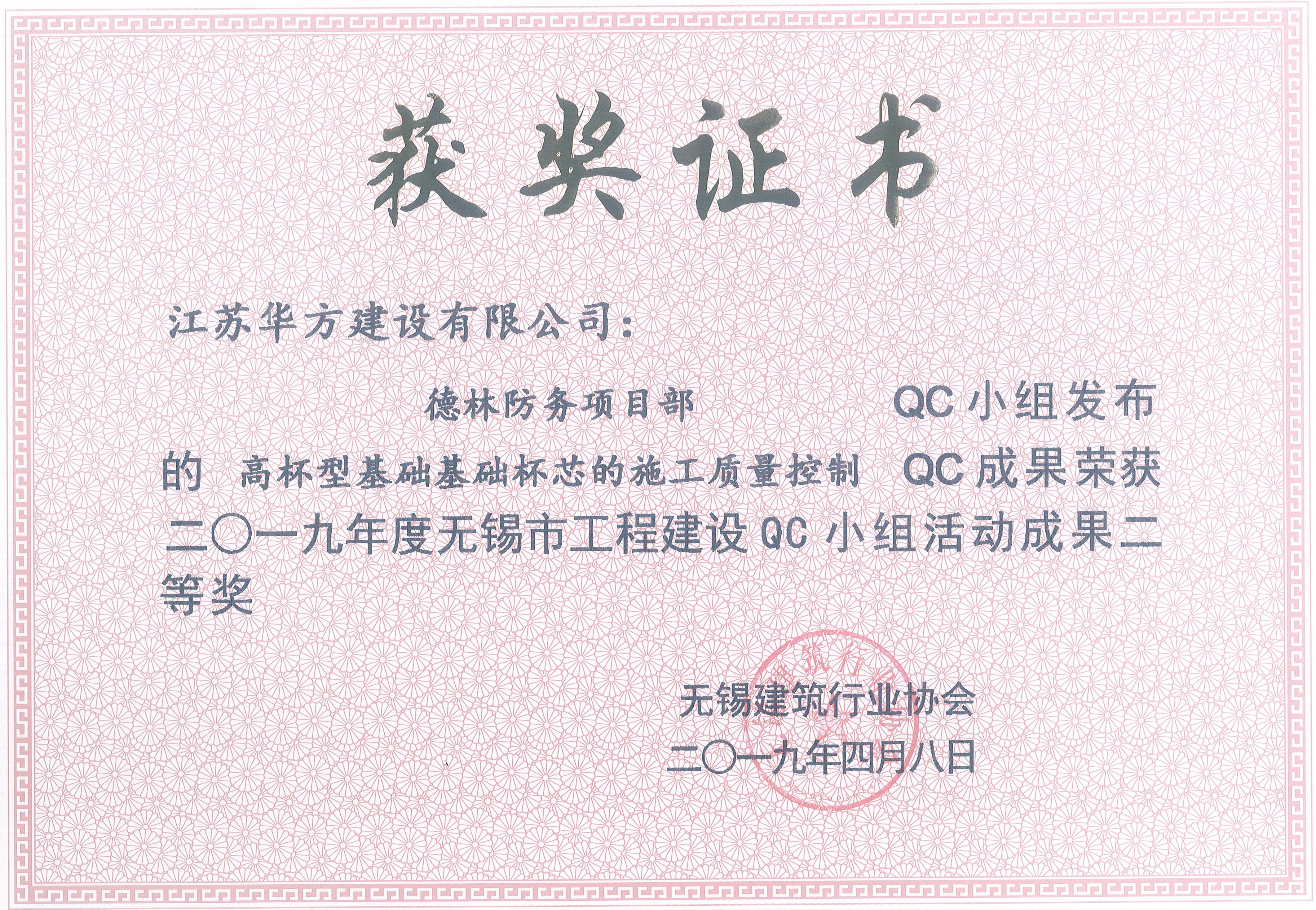 2019年QC小組活動無錫市二等獎——德林防務項目部