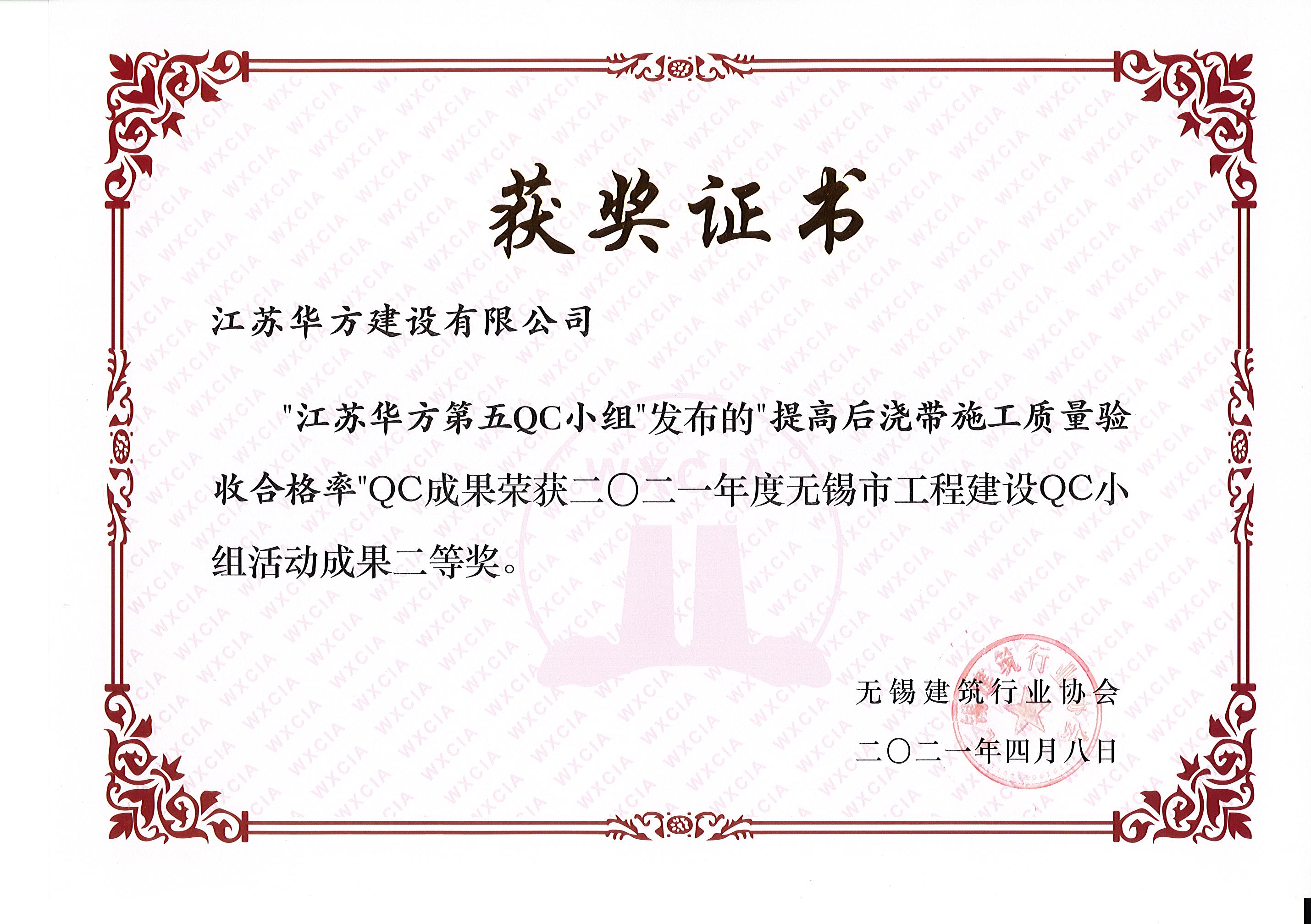 無錫市2021年度QC成果二等獎-第五QC小組-東順苑