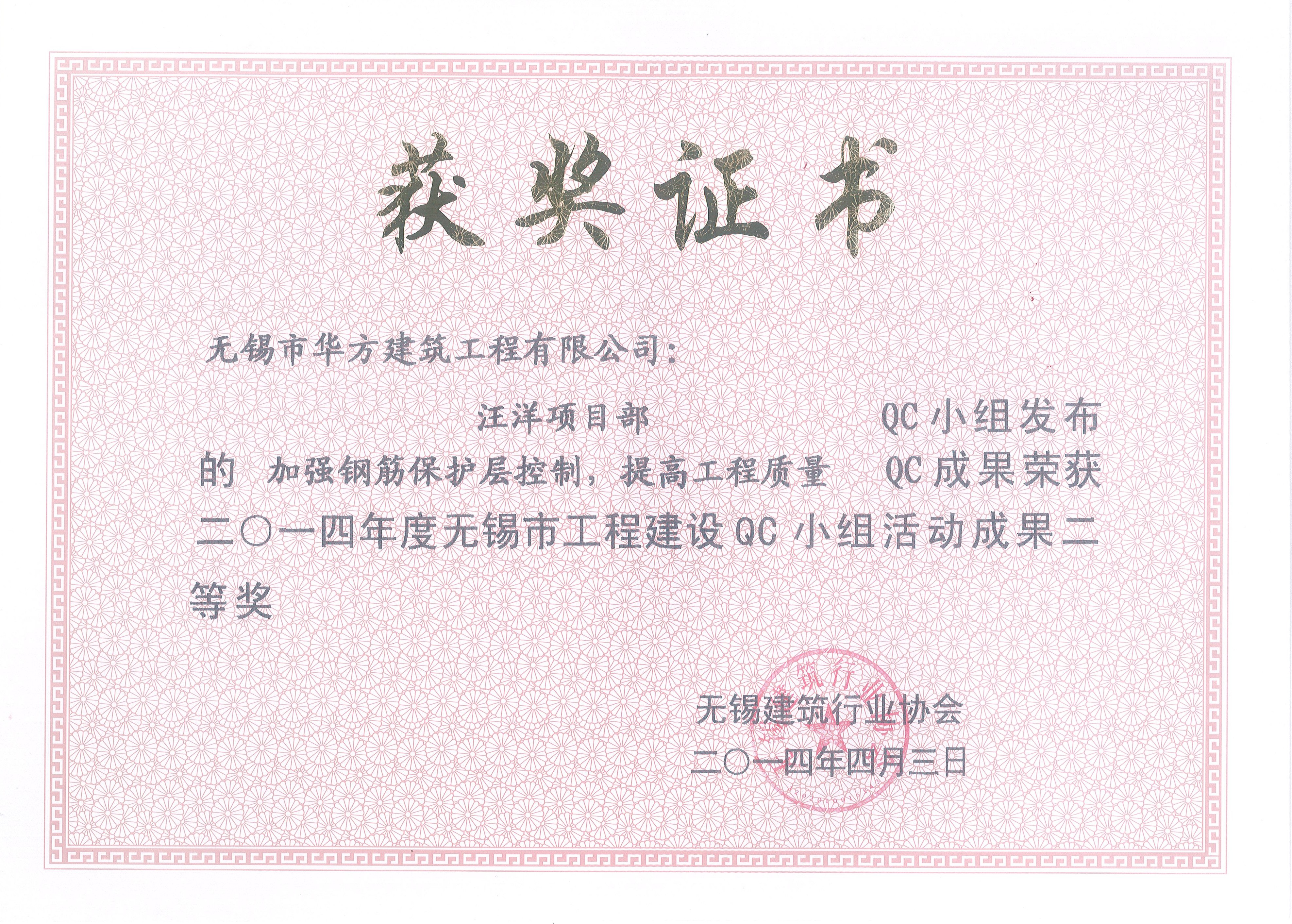 2014年無錫市QC小組活動二等獎