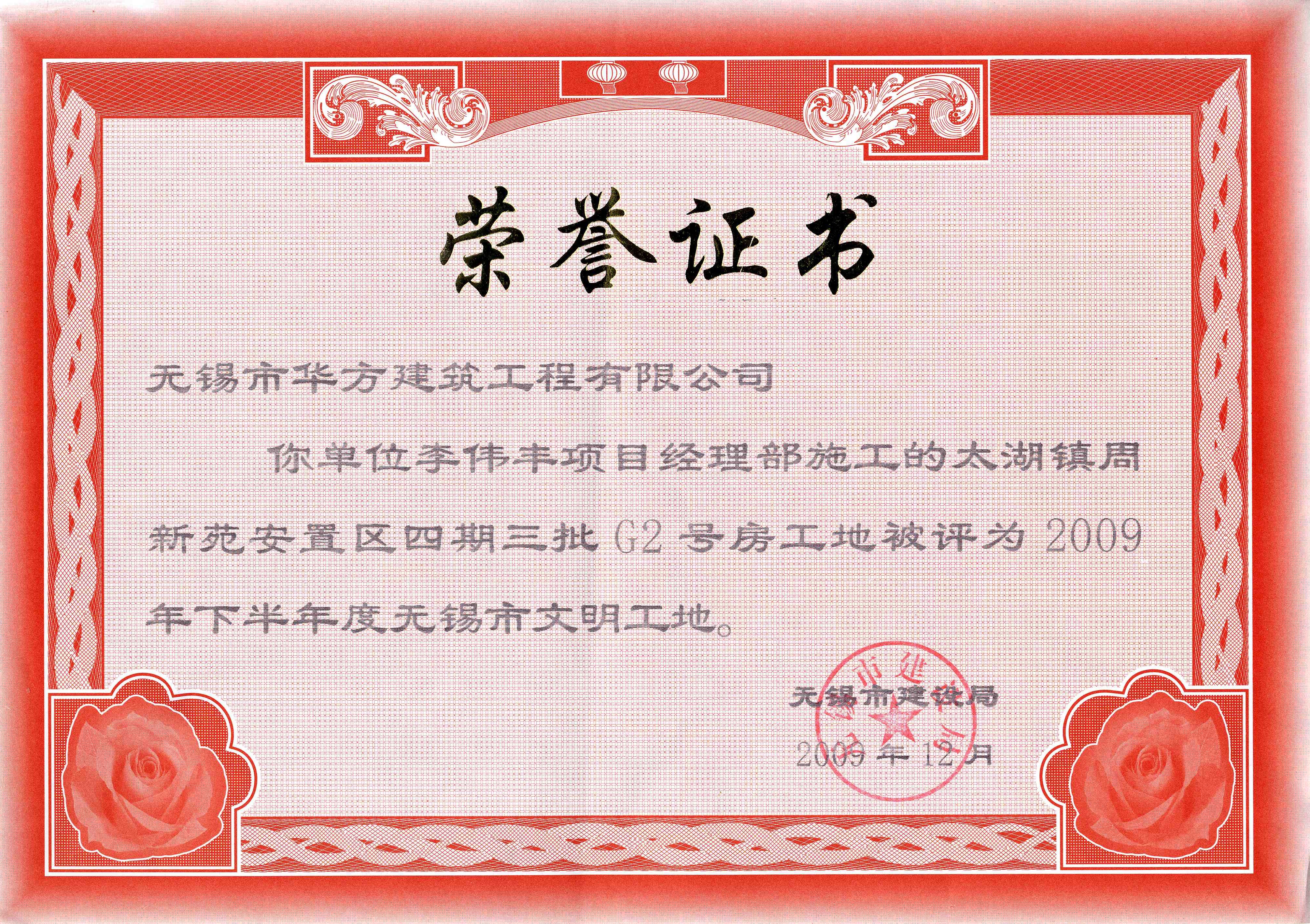 2009-12月-2009下半年度周新苑G2市文明工地