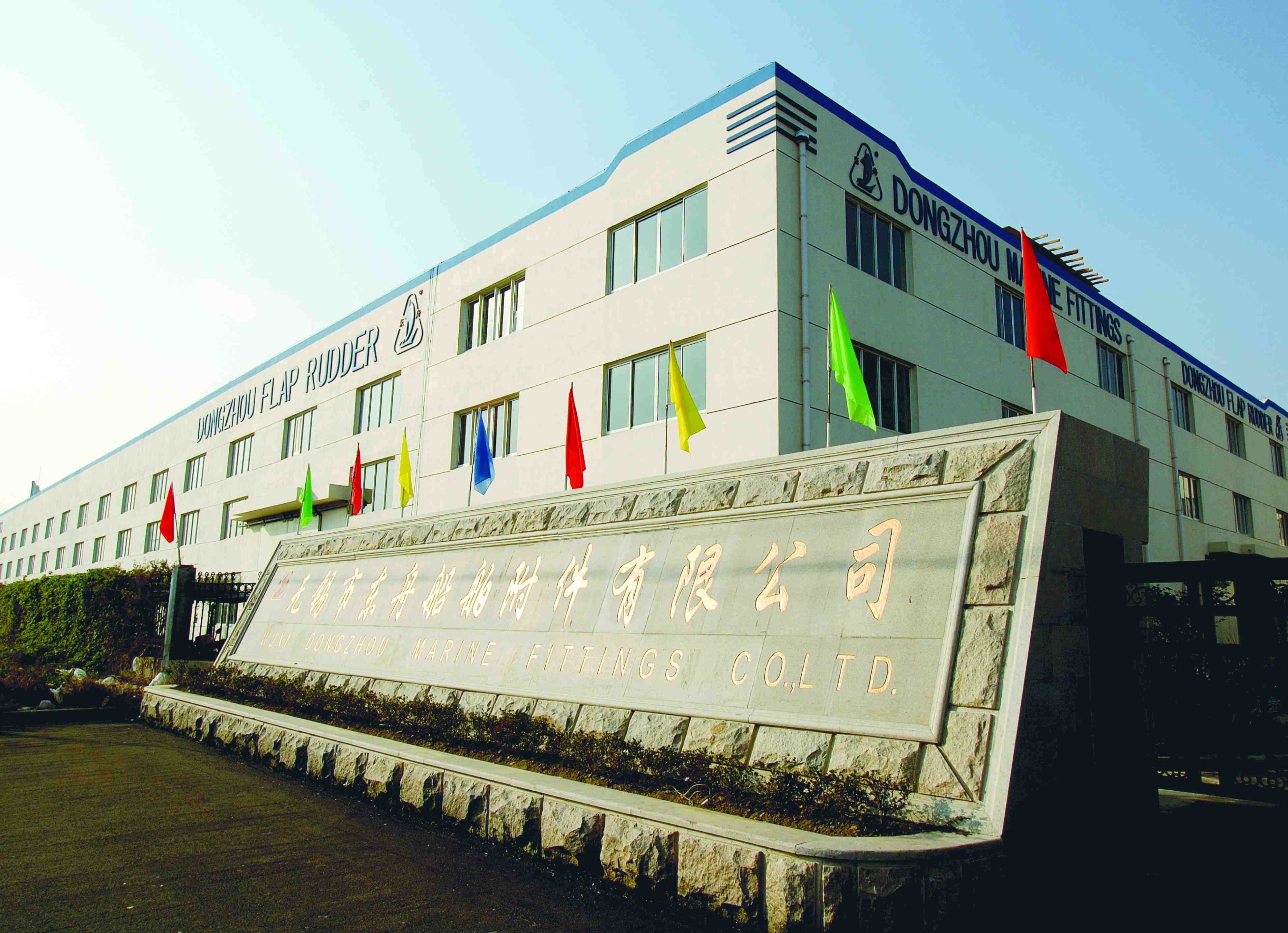 東舟船舶廠房、辦公樓