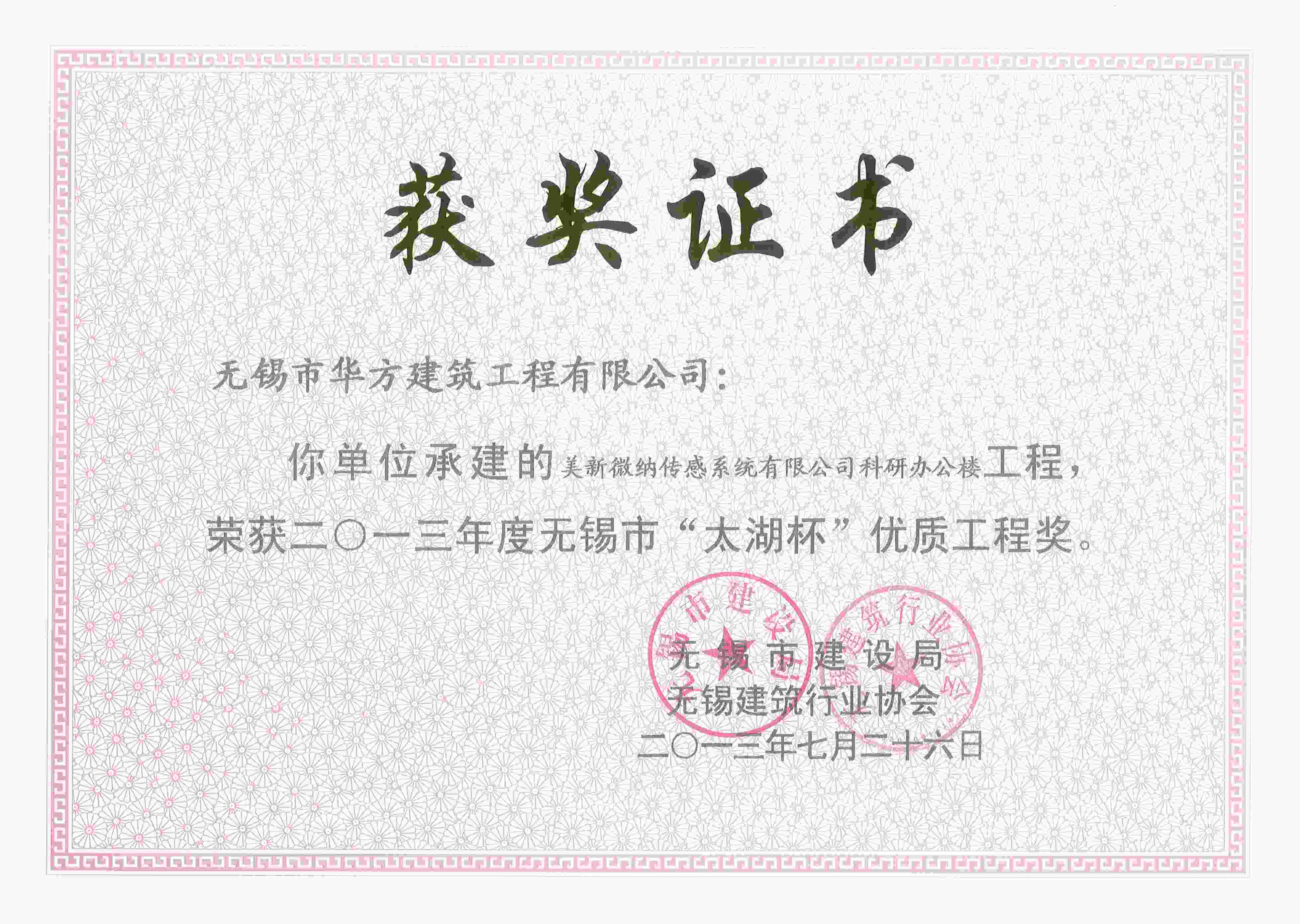 2013年太湖杯美新微納傳感系統有限公司辦公樓