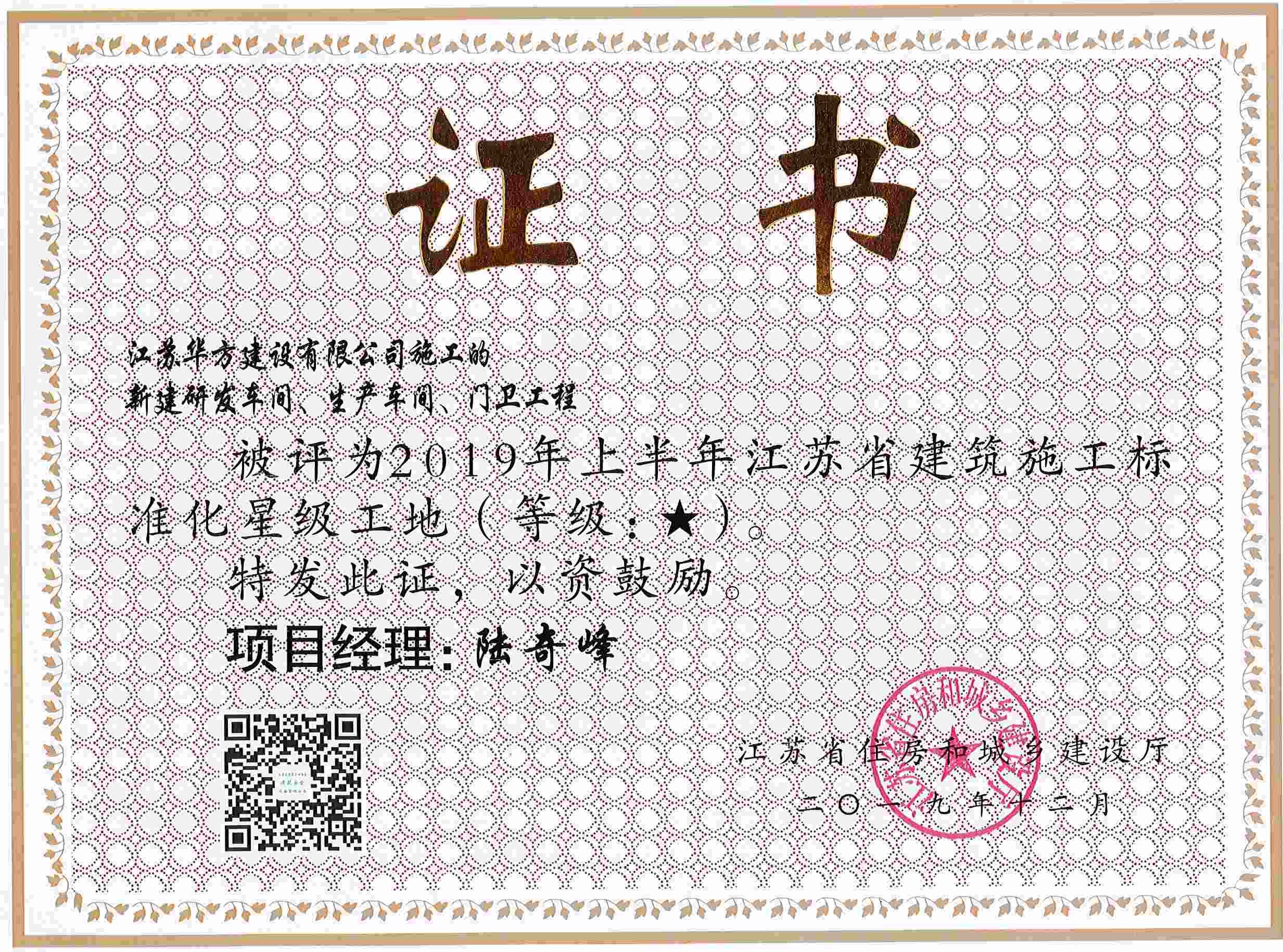 新建研發(fā)車間、生產(chǎn)車間、門衛(wèi)工程被評為2019年上半年江蘇省建筑施工標(biāo)準(zhǔn)化星級工地-（佶達(dá)德）