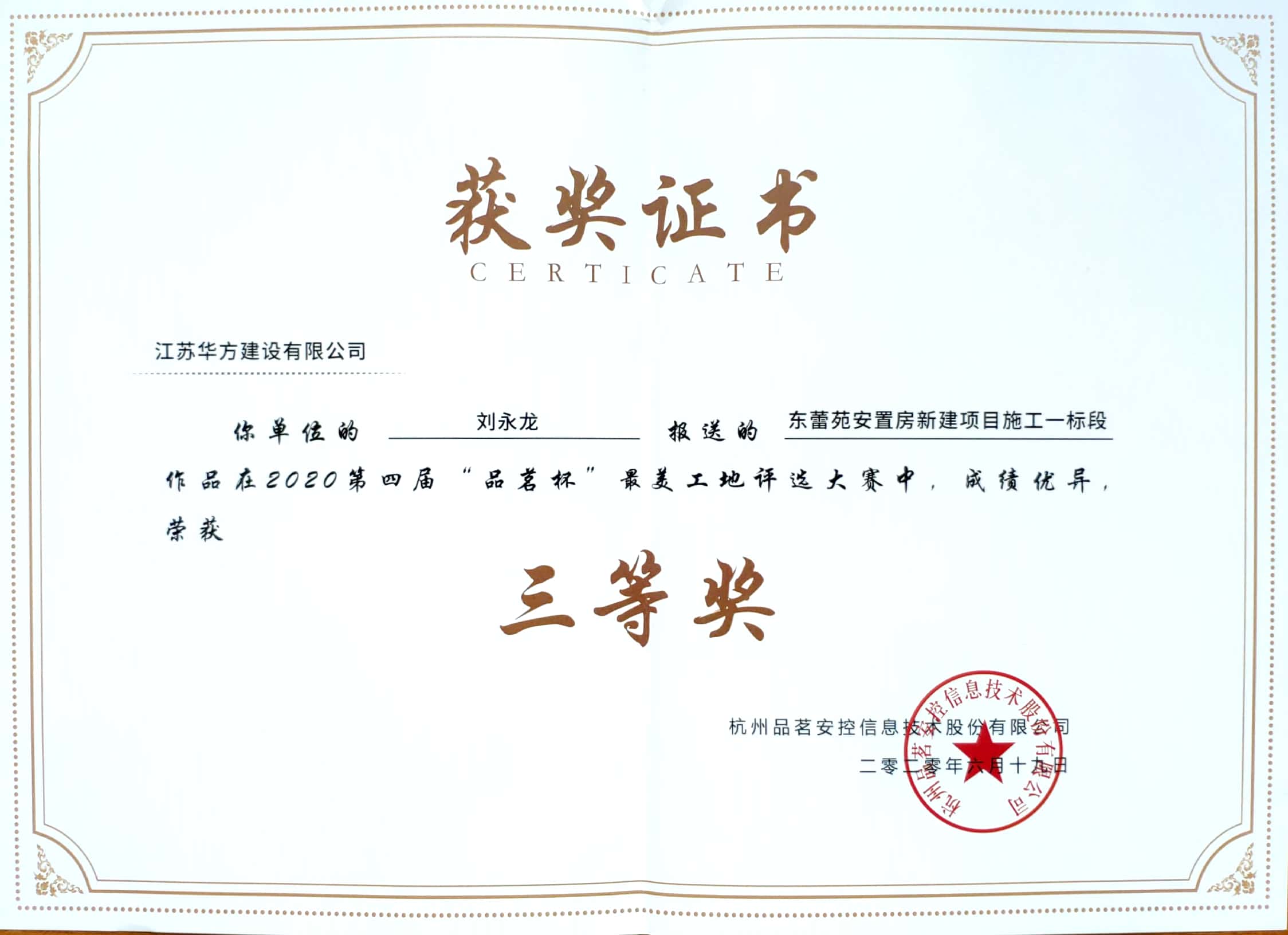 第四屆全國“最美工地”BIM場布策劃大賽三等獎