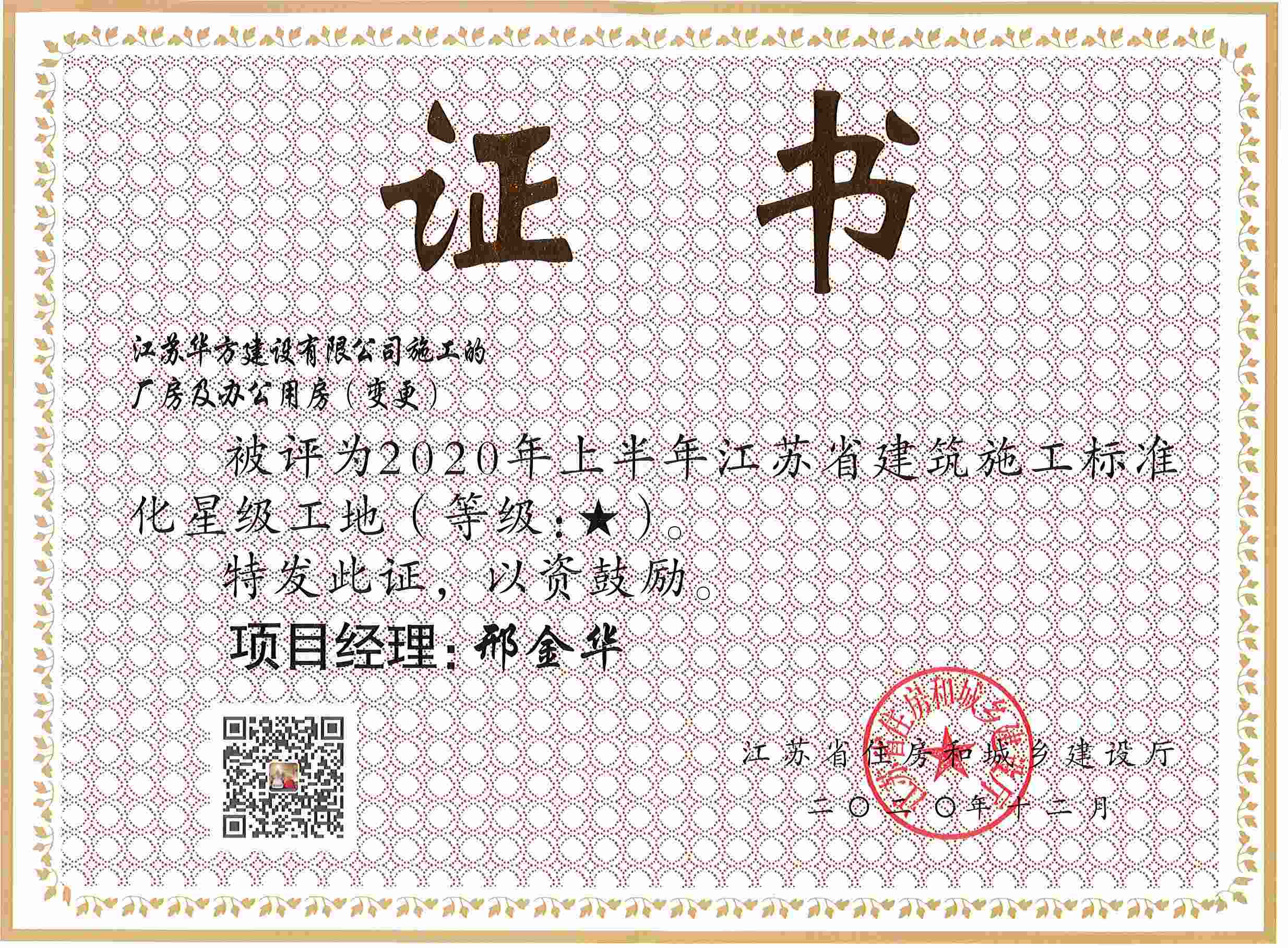 廠房及辦公用房被評為2020年上半年江蘇省建筑施工標準化星級工地（錦和二期）