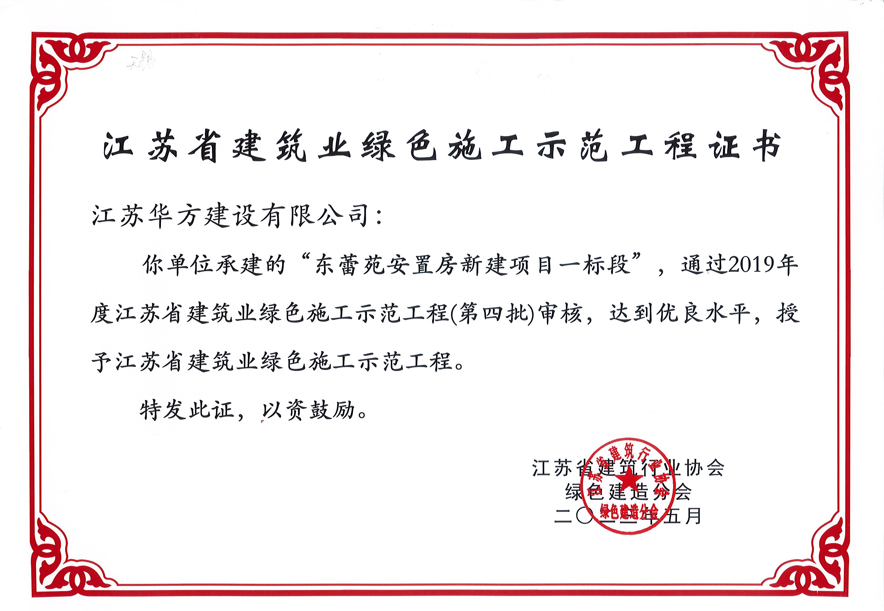 2019年度江蘇省建筑業綠色施工示范工程