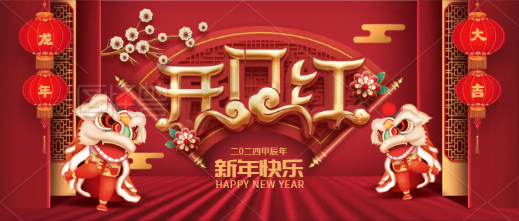 正月初九  鴻運當頭