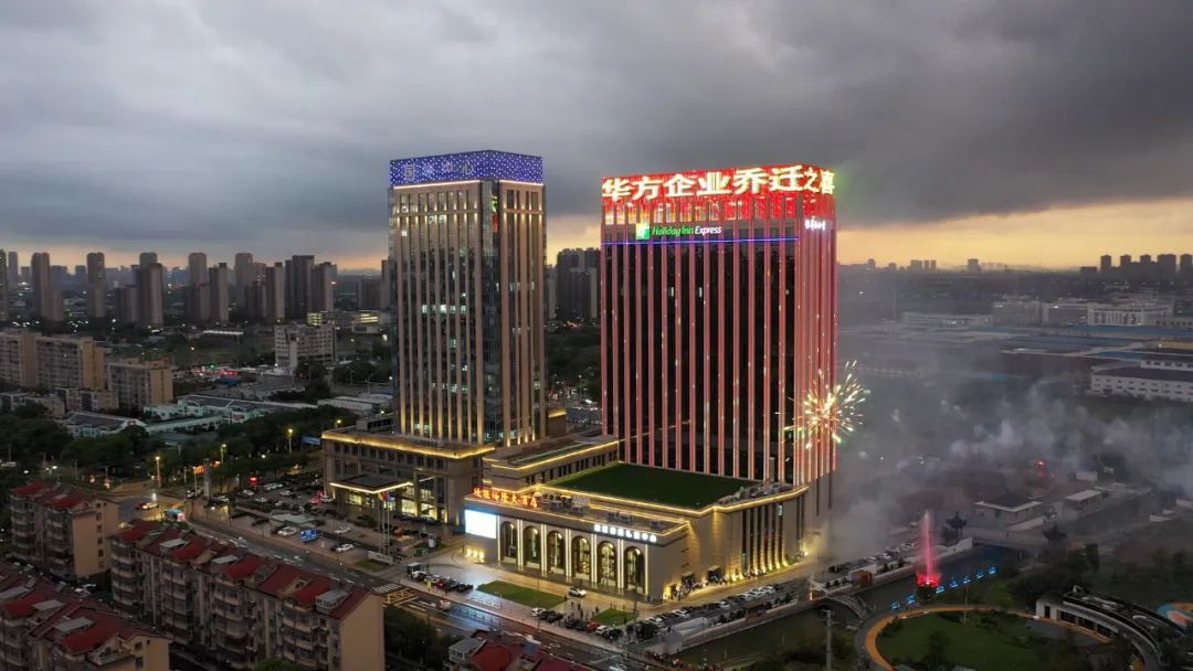 致初心 啟新程｜華方企業(yè)總部喬遷儀式圓滿舉行！