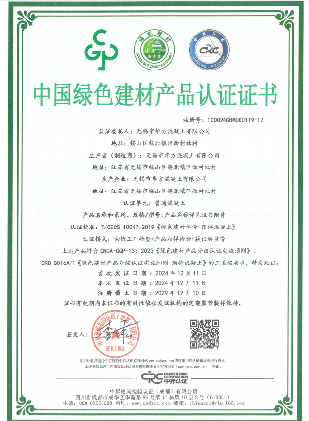 中國綠色建材產品認證證書