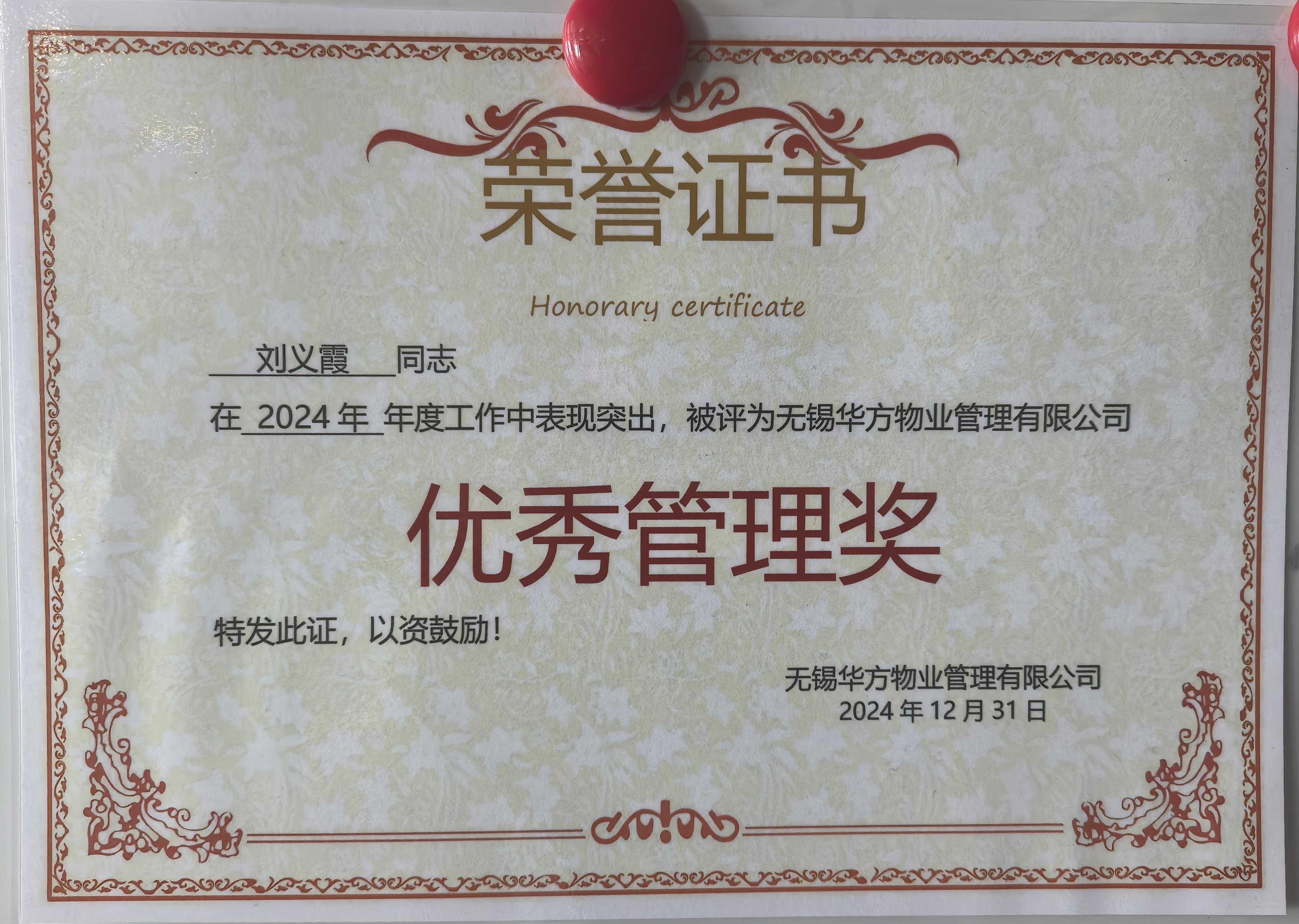 優(yōu)秀管理獎