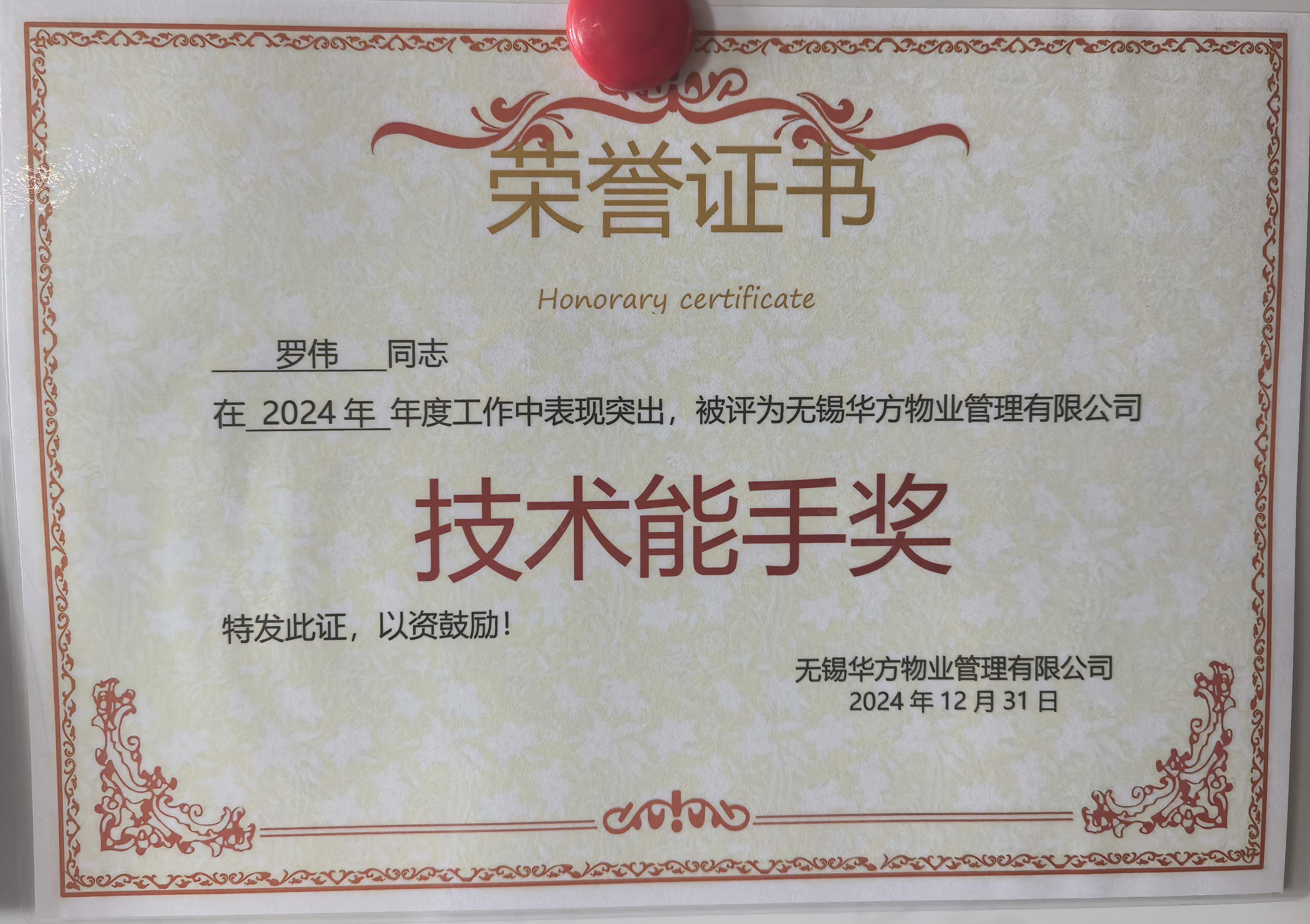 技術(shù)能手獎