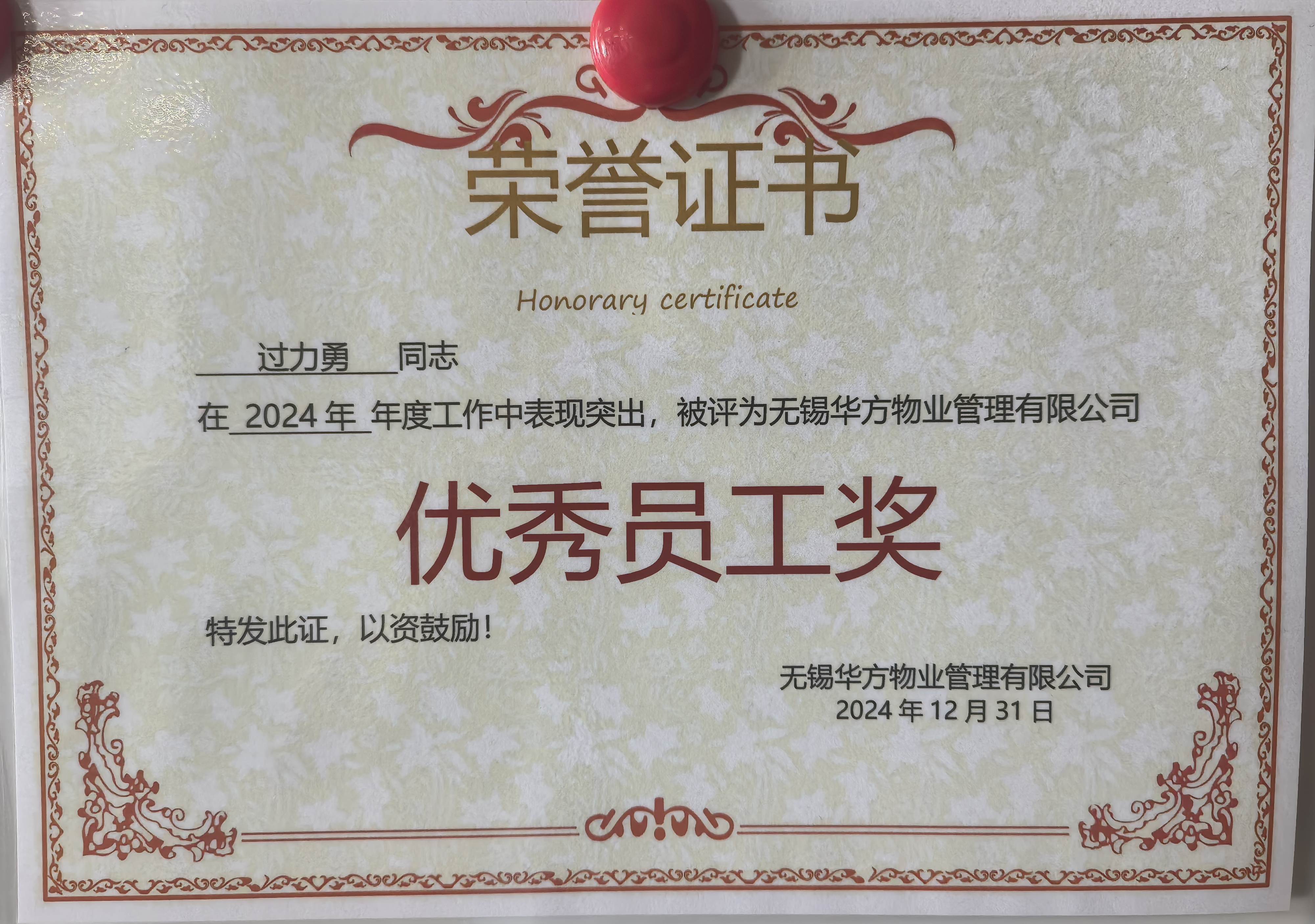 優(yōu)秀員工獎