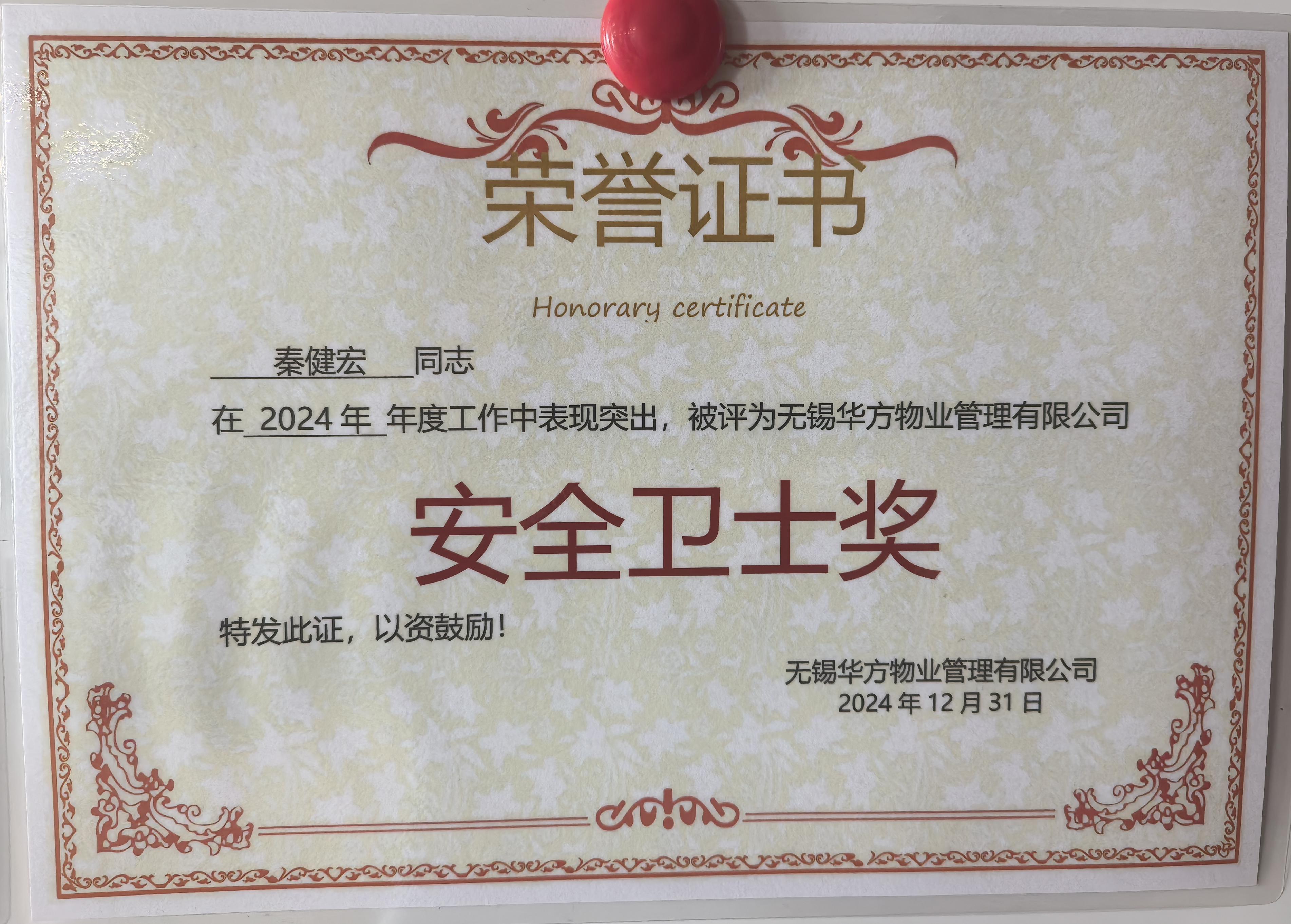 安全衛(wèi)士獎