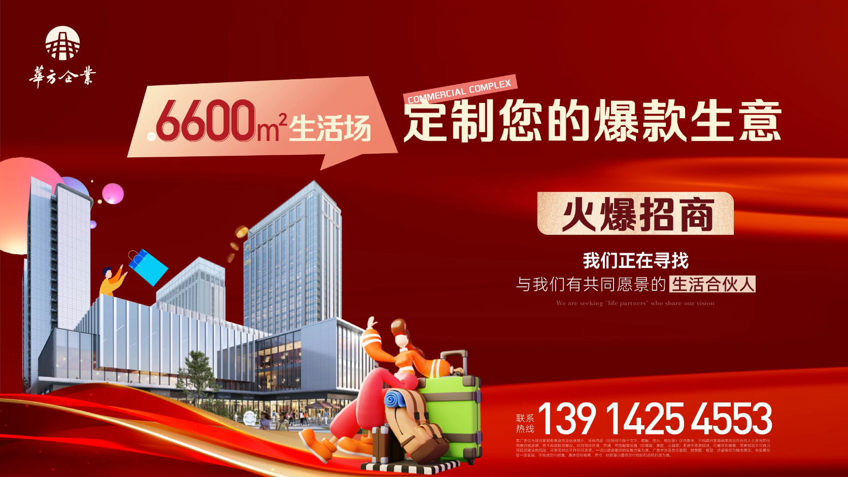 · 華方企業(yè)的愉嵐雅園商業(yè)綜合體正在火熱招商