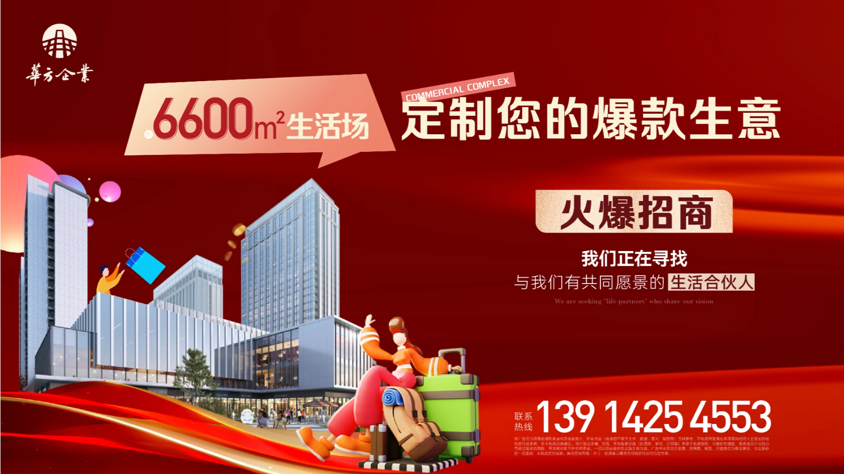 · 愉嵐雅園商業(yè)中心火熱招商中！