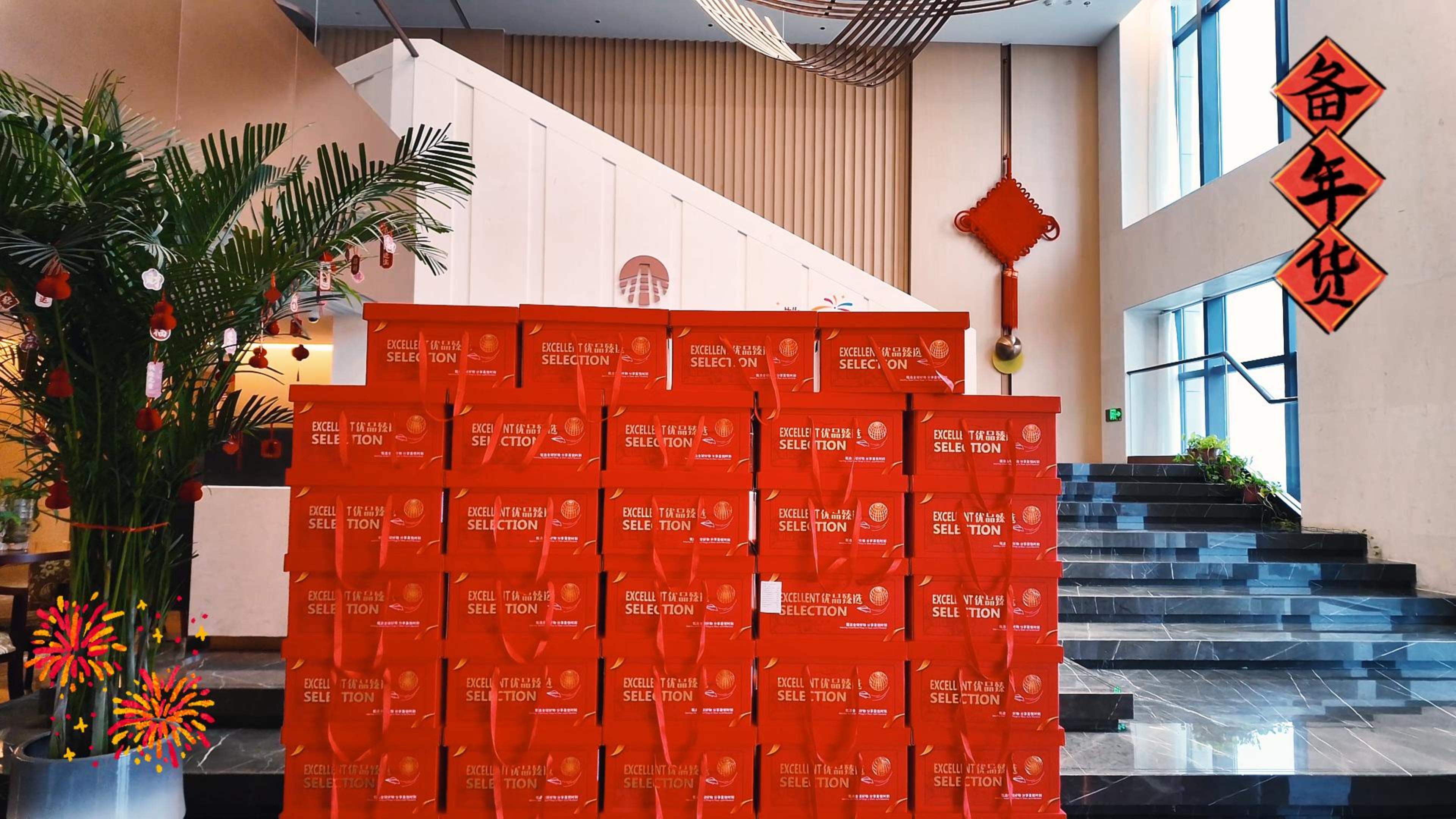 · 您的“華方年味”已上線，請查收！