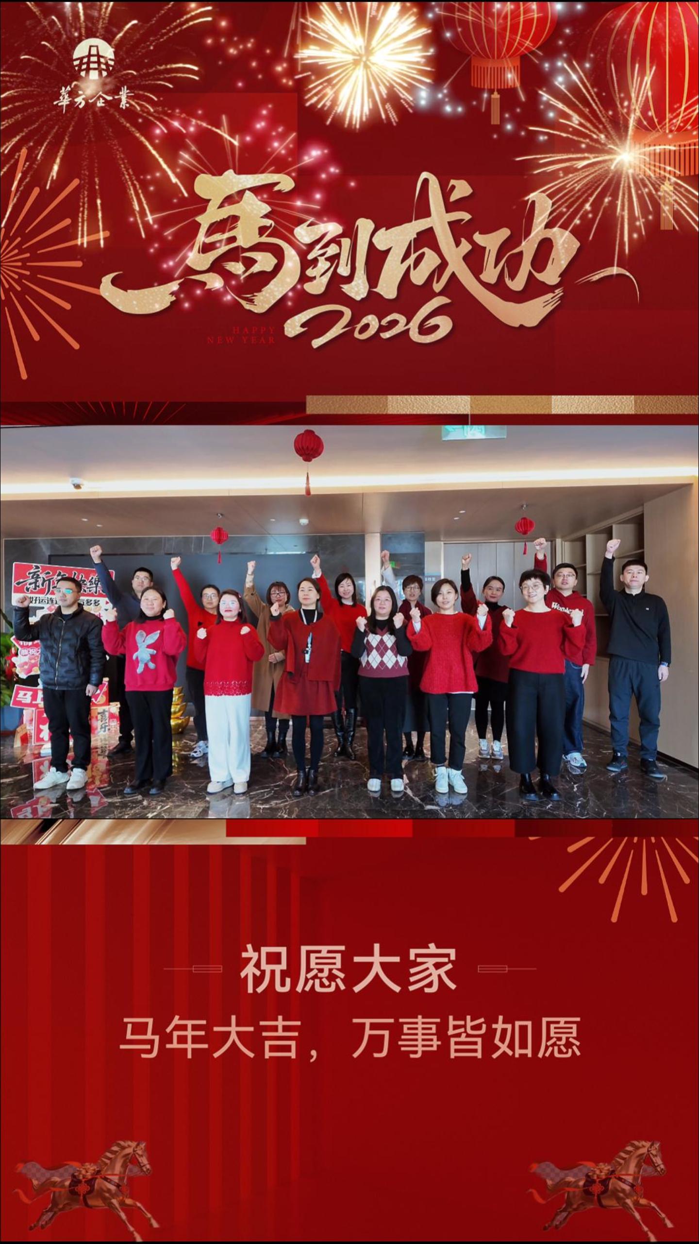 · 正月初一：新春肇始，萬象更新，馬年龍馬精神，馬到成功